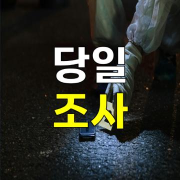감정적으로 대응하면 증거 확보가 어려워질 수 있습니다.